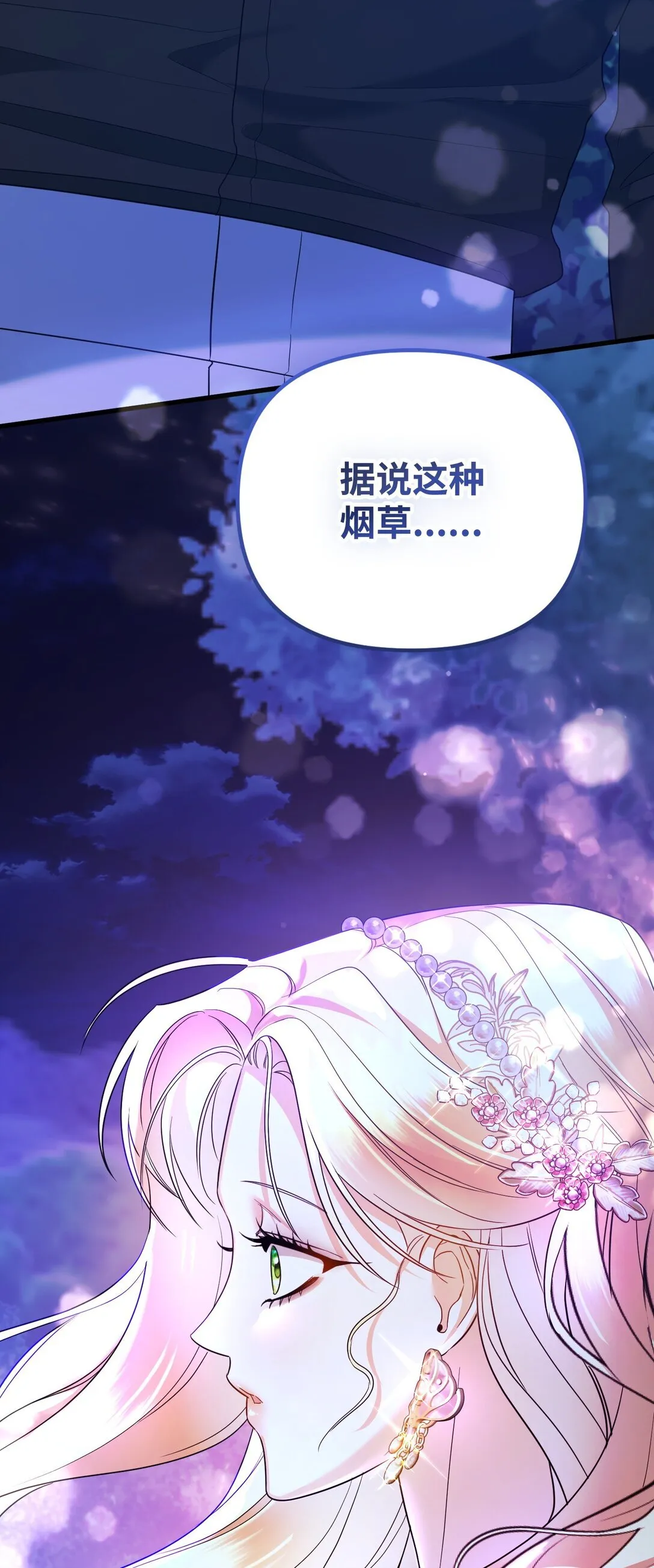 23 抹去记忆的药草 第128页