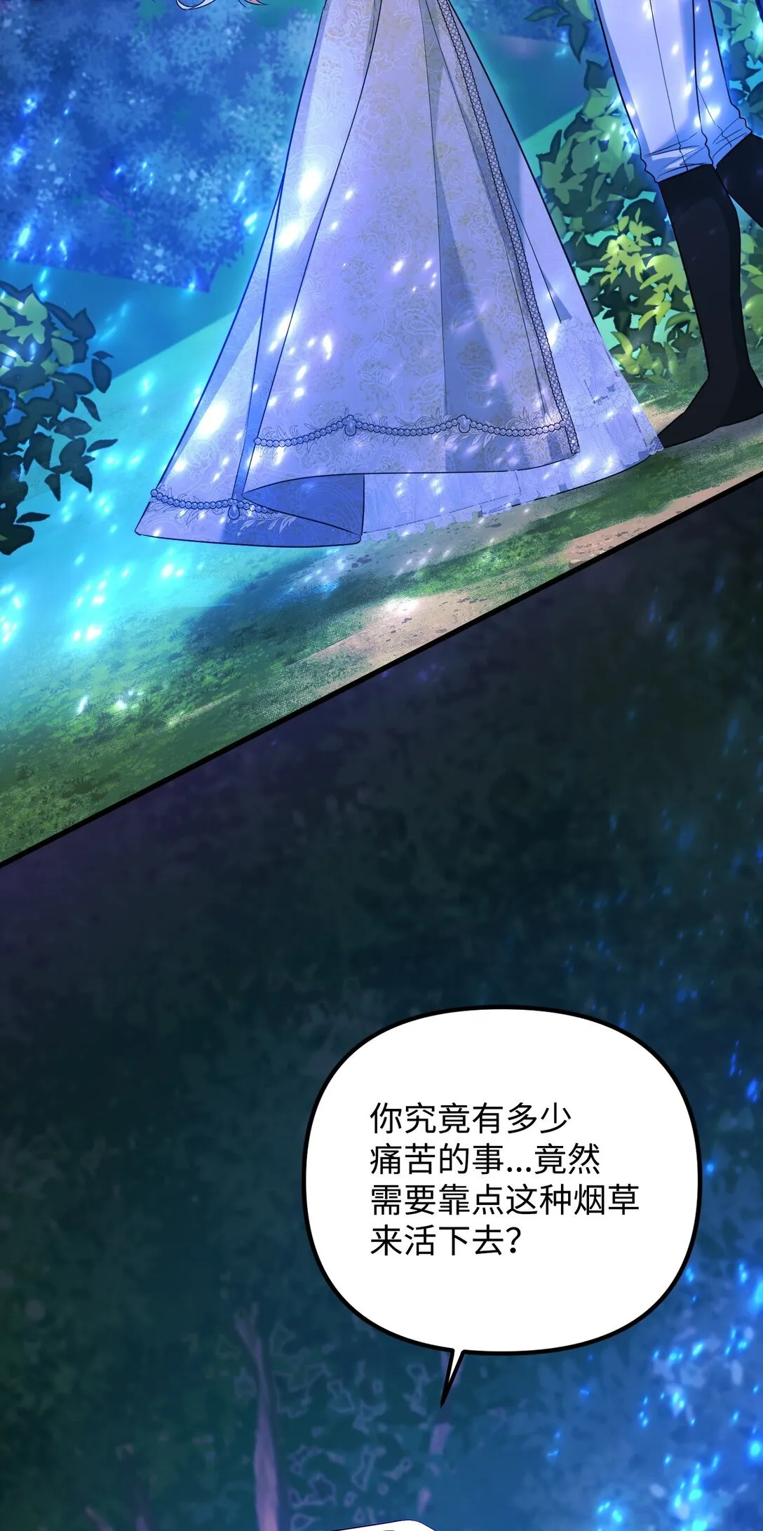 23 抹去记忆的药草 第133页