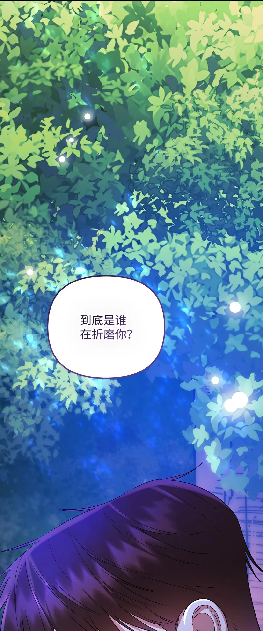 23 抹去记忆的药草 第135页