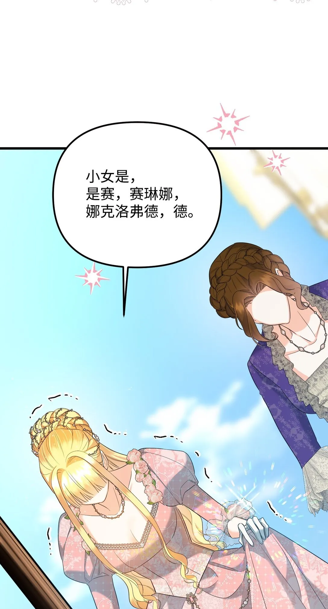 25 丢了夫人又折兵 第7页