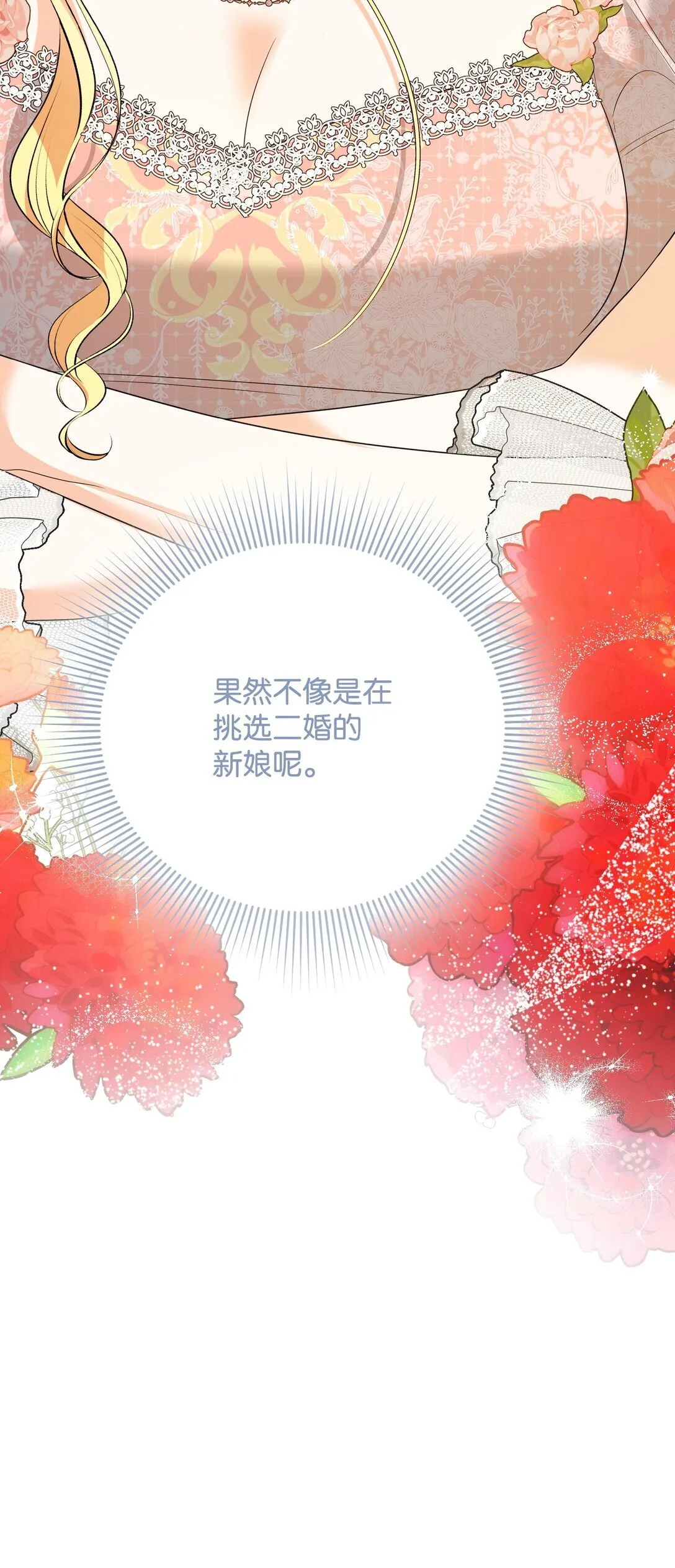 25 丢了夫人又折兵 第23页
