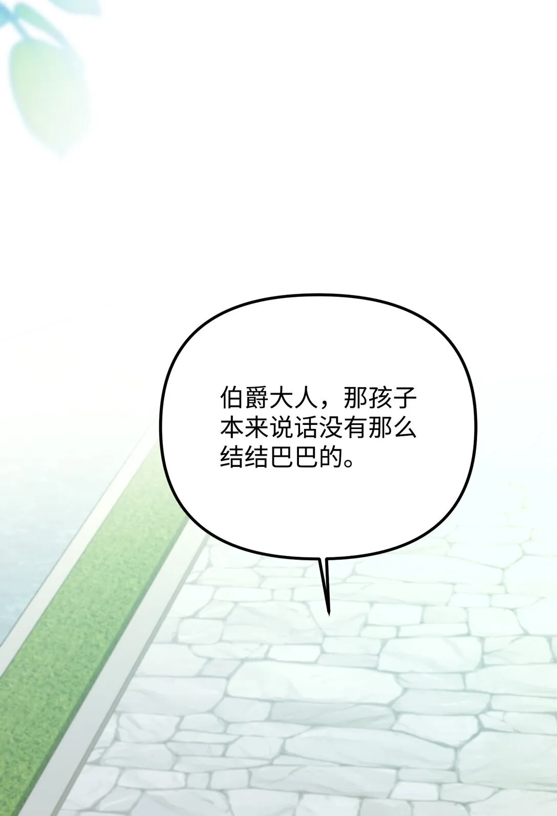 25 丢了夫人又折兵 第26页