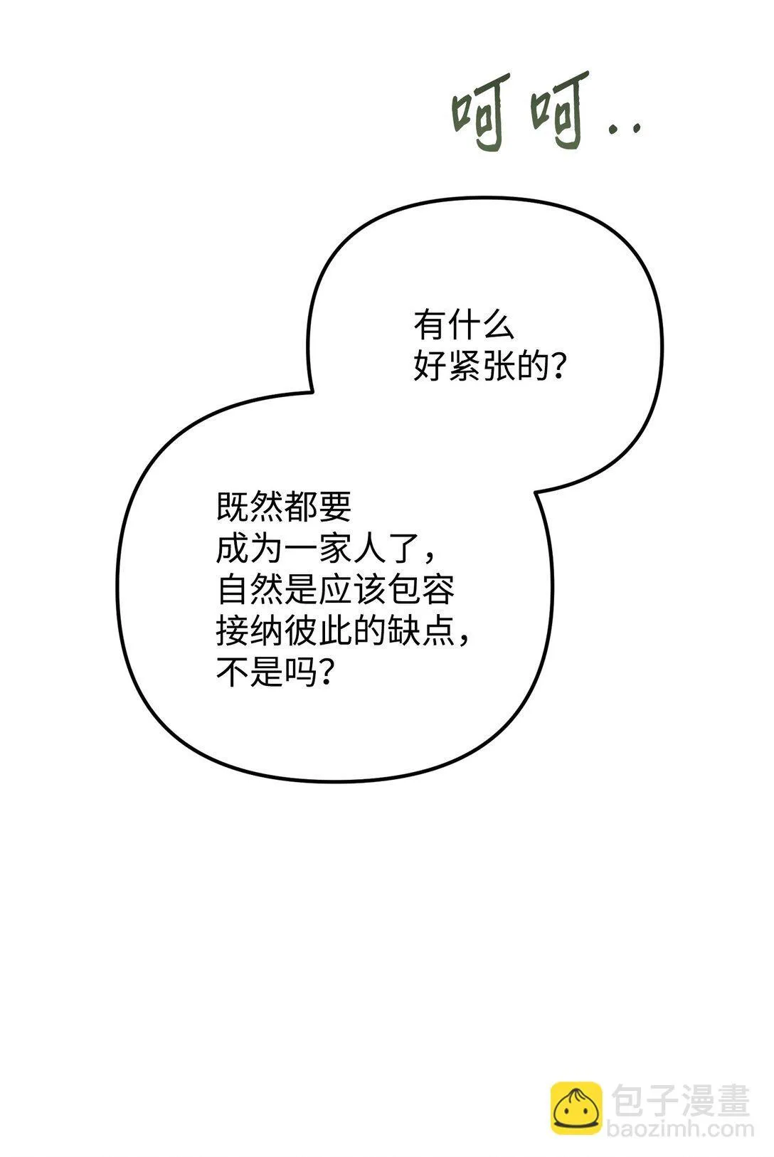 25 丢了夫人又折兵 第29页