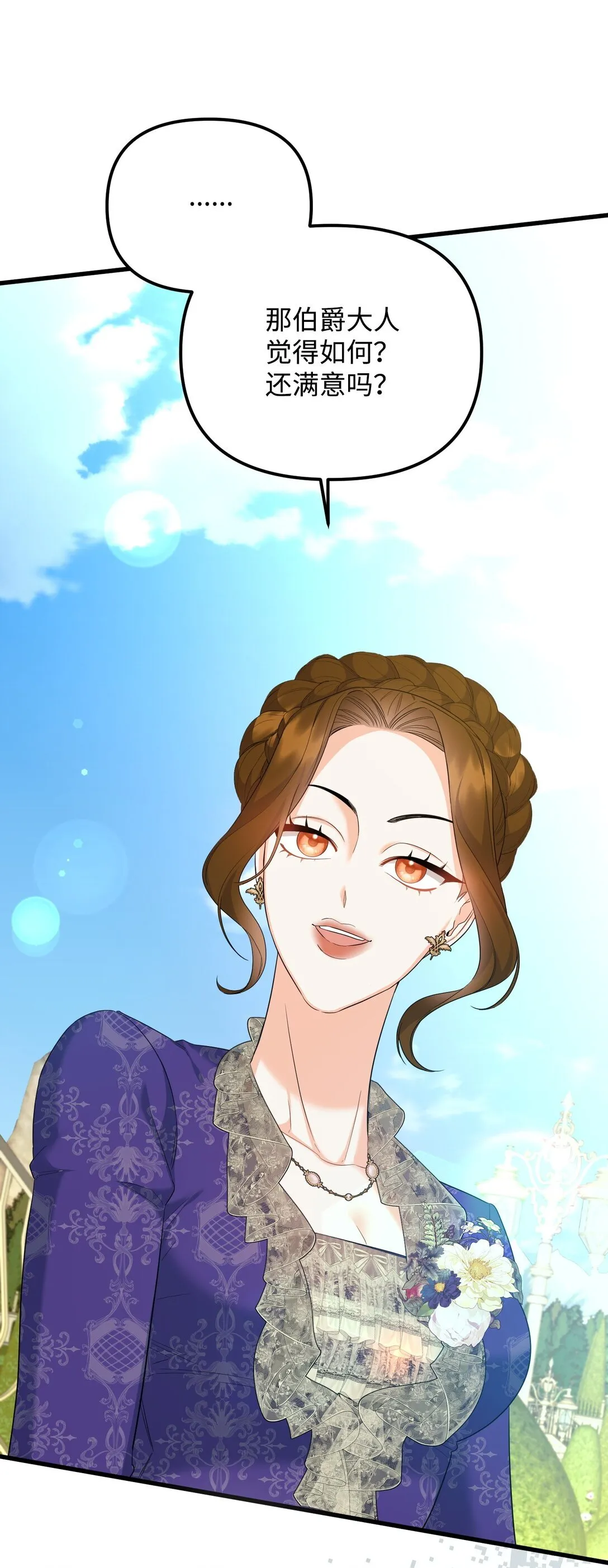 25 丢了夫人又折兵 第30页