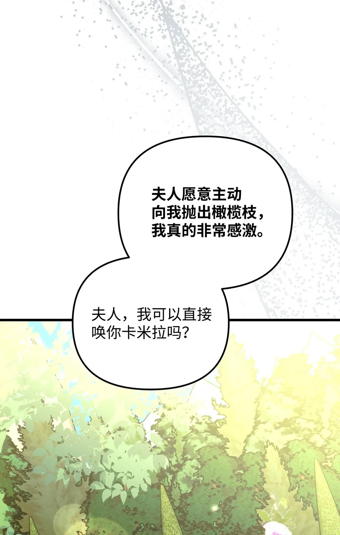 25 丢了夫人又折兵 第33页