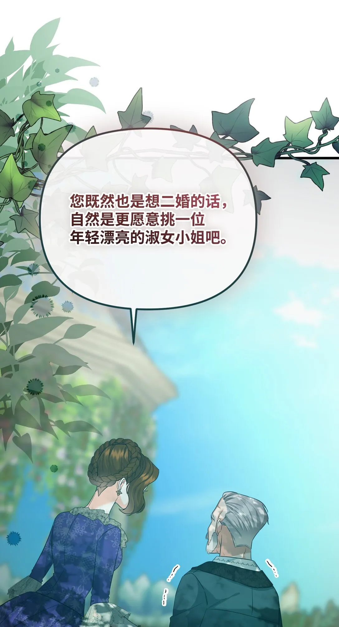 25 丢了夫人又折兵 第45页