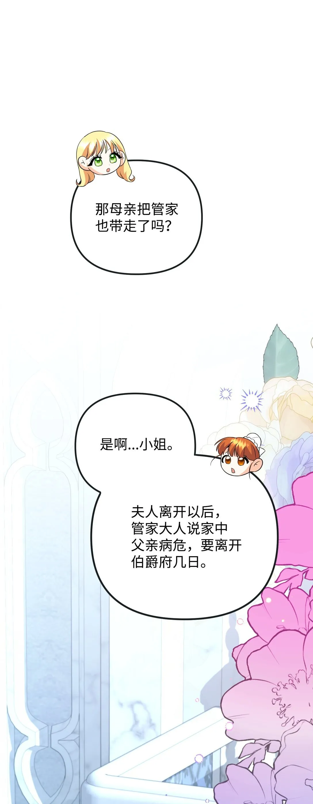 25 丢了夫人又折兵 第104页