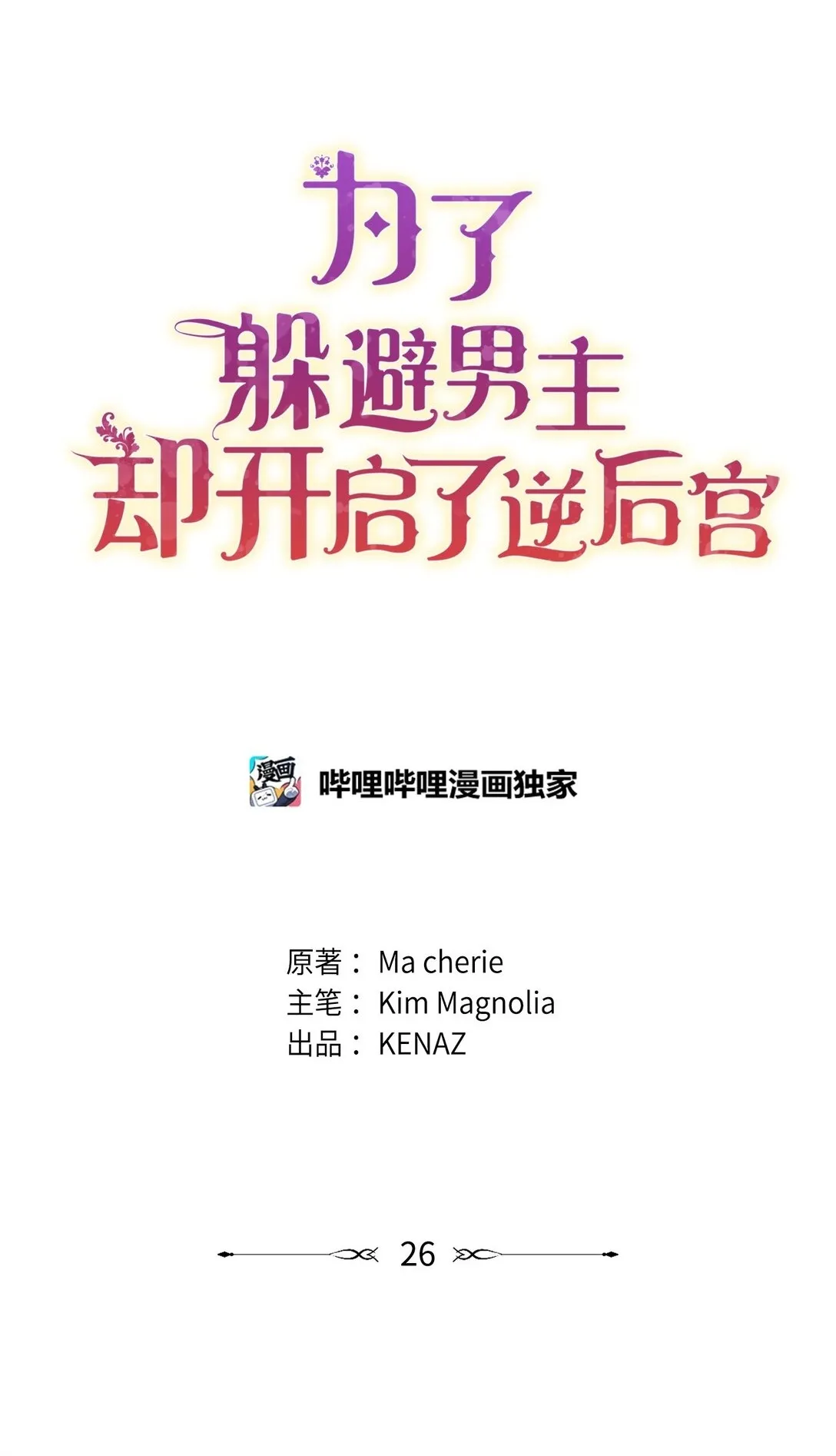 26 把衣服脱了 第39页