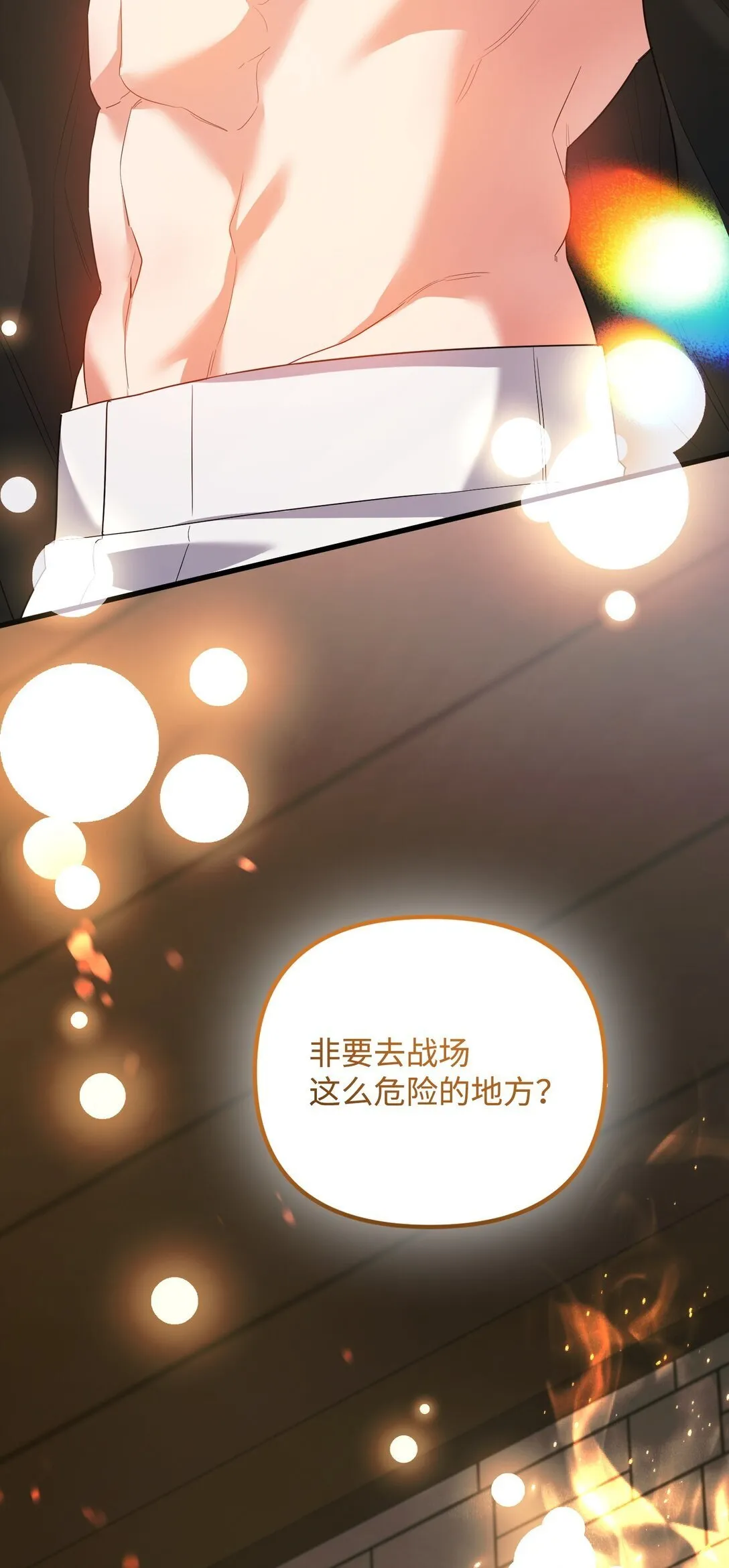 27 属于你的烙印 第7页