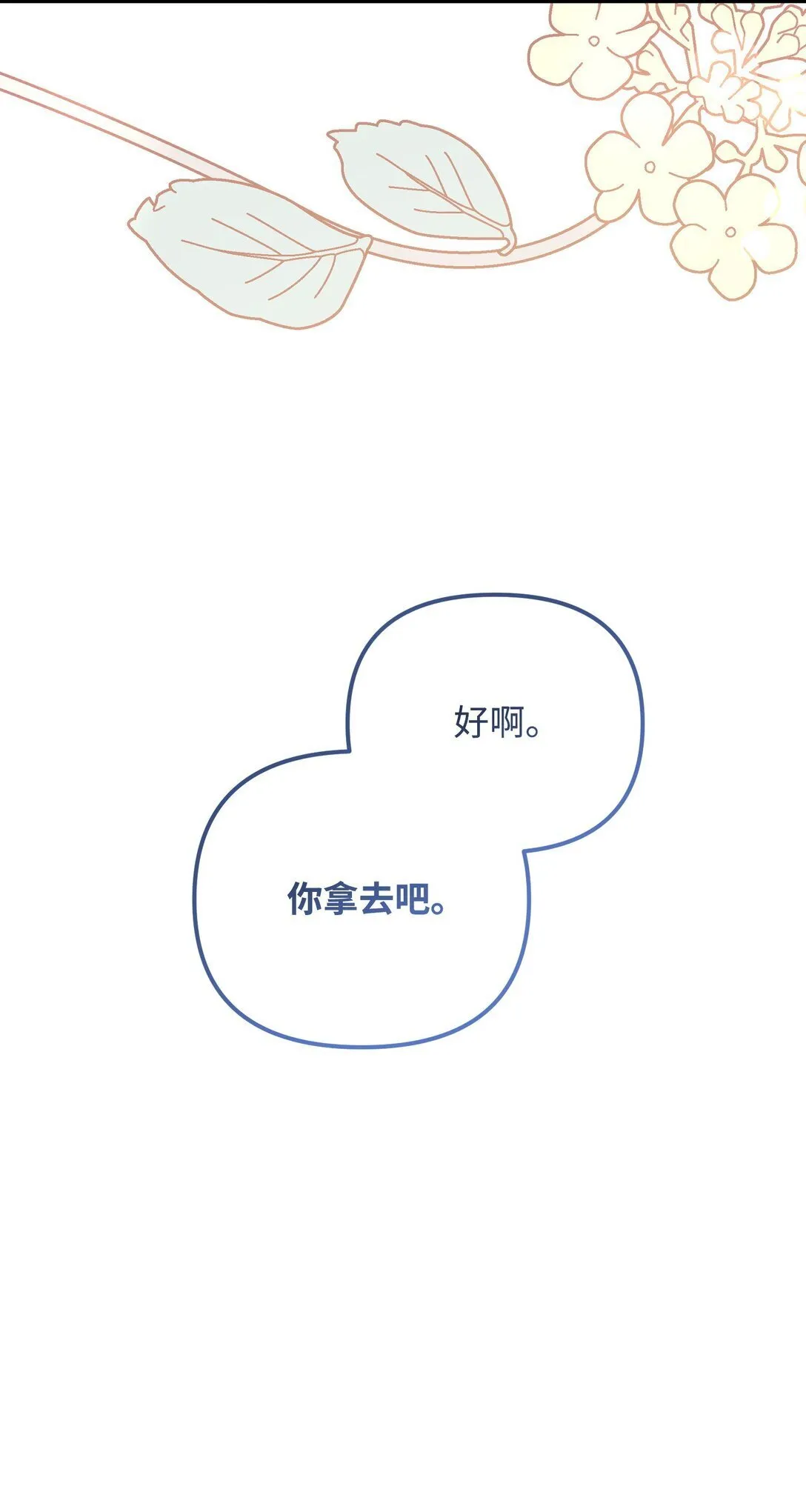 27 属于你的烙印 第21页