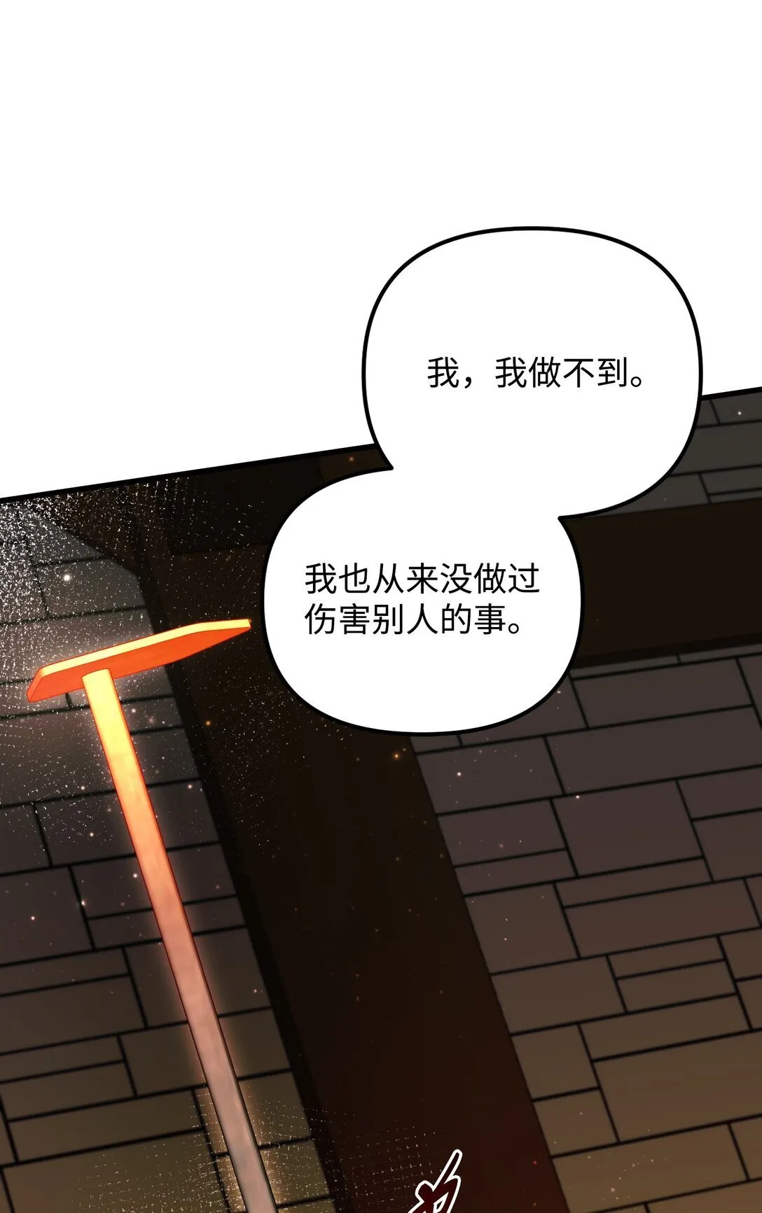27 属于你的烙印 第71页