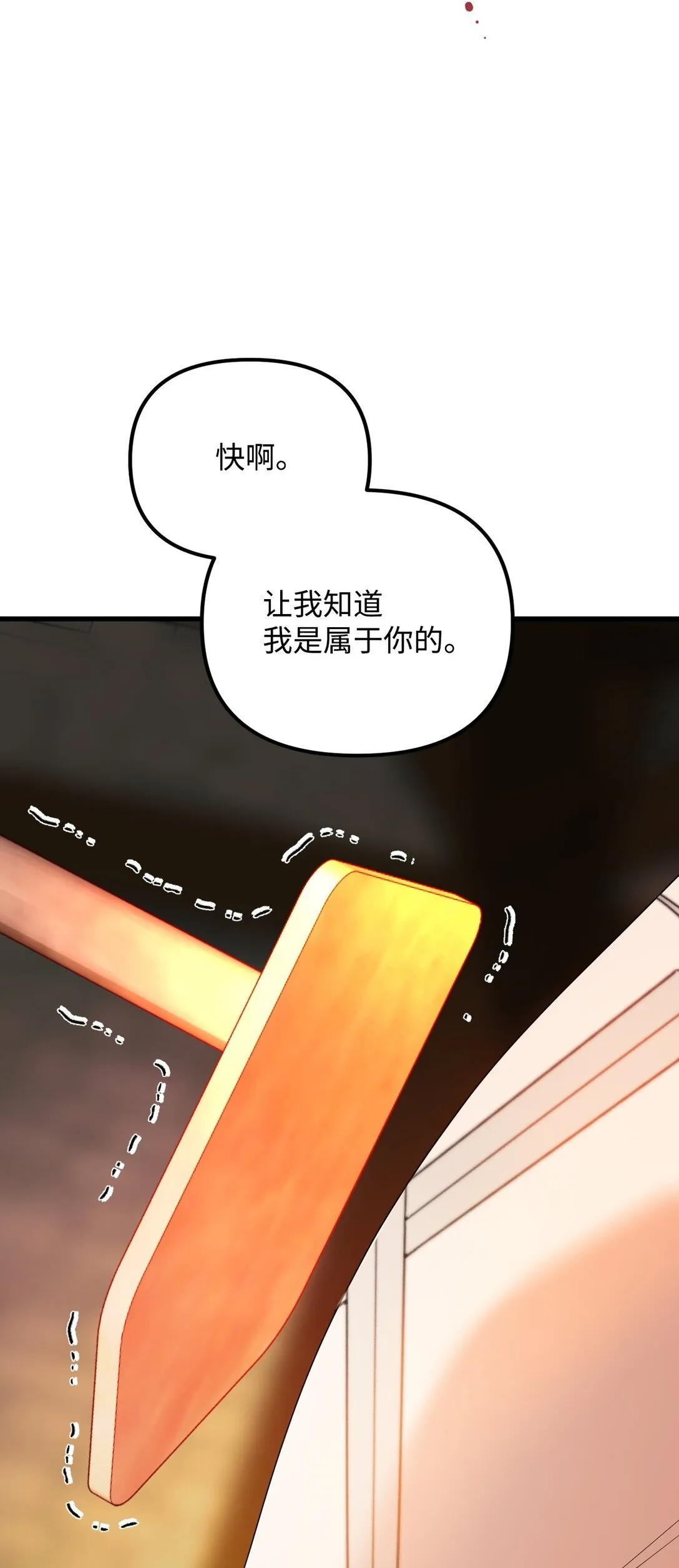 27 属于你的烙印 第78页