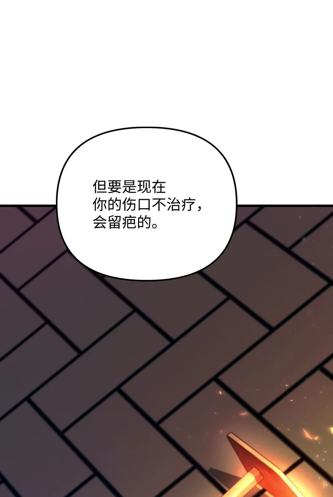 27 属于你的烙印 第106页
