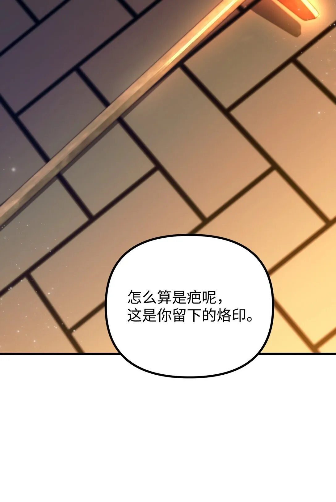 27 属于你的烙印 第107页