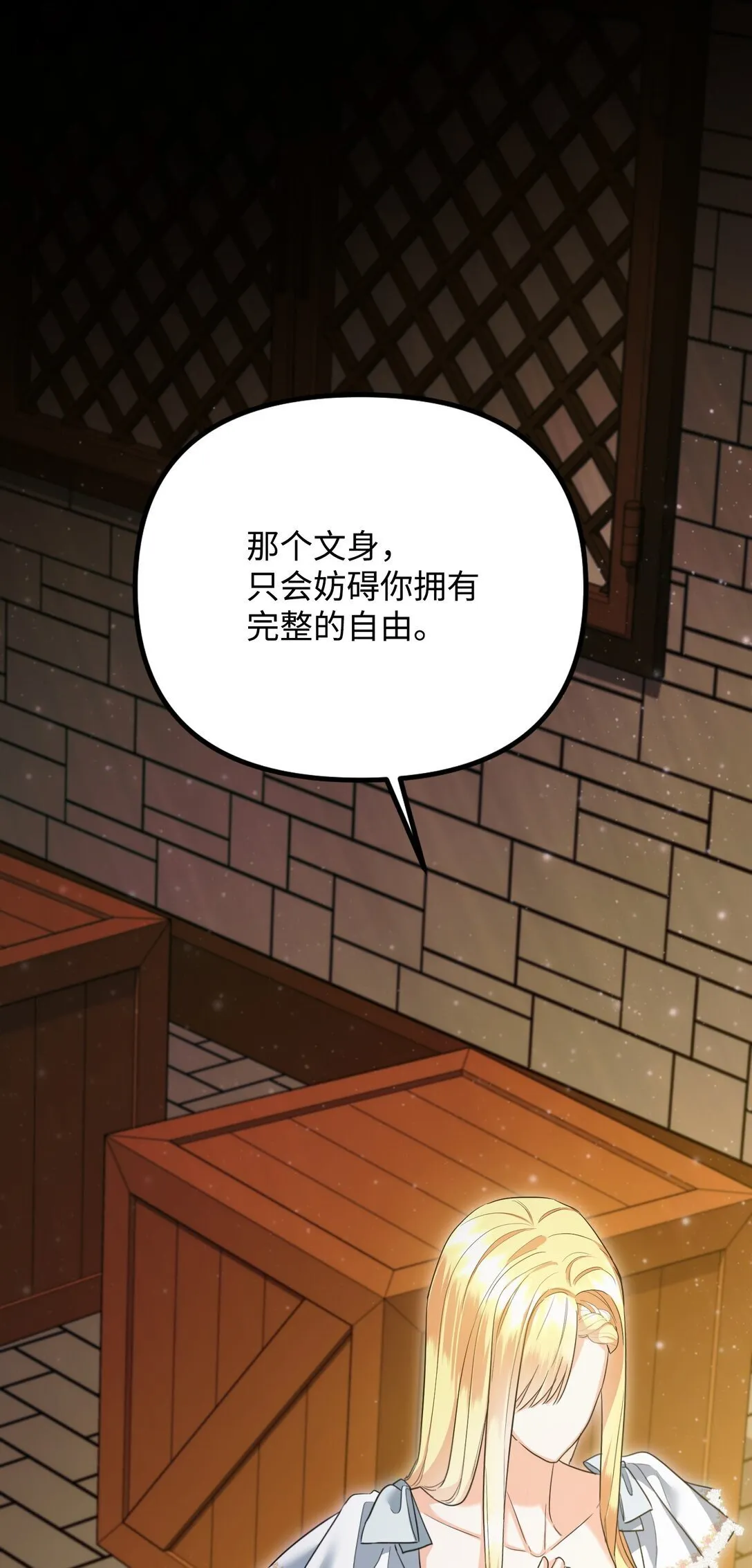 27 属于你的烙印 第115页