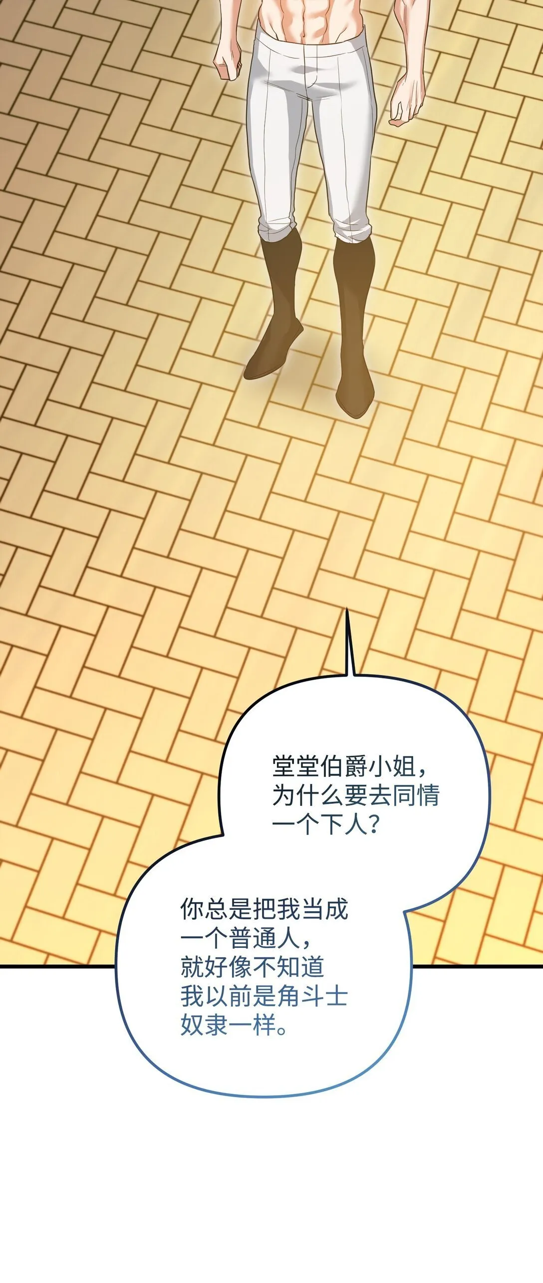 27 属于你的烙印 第119页