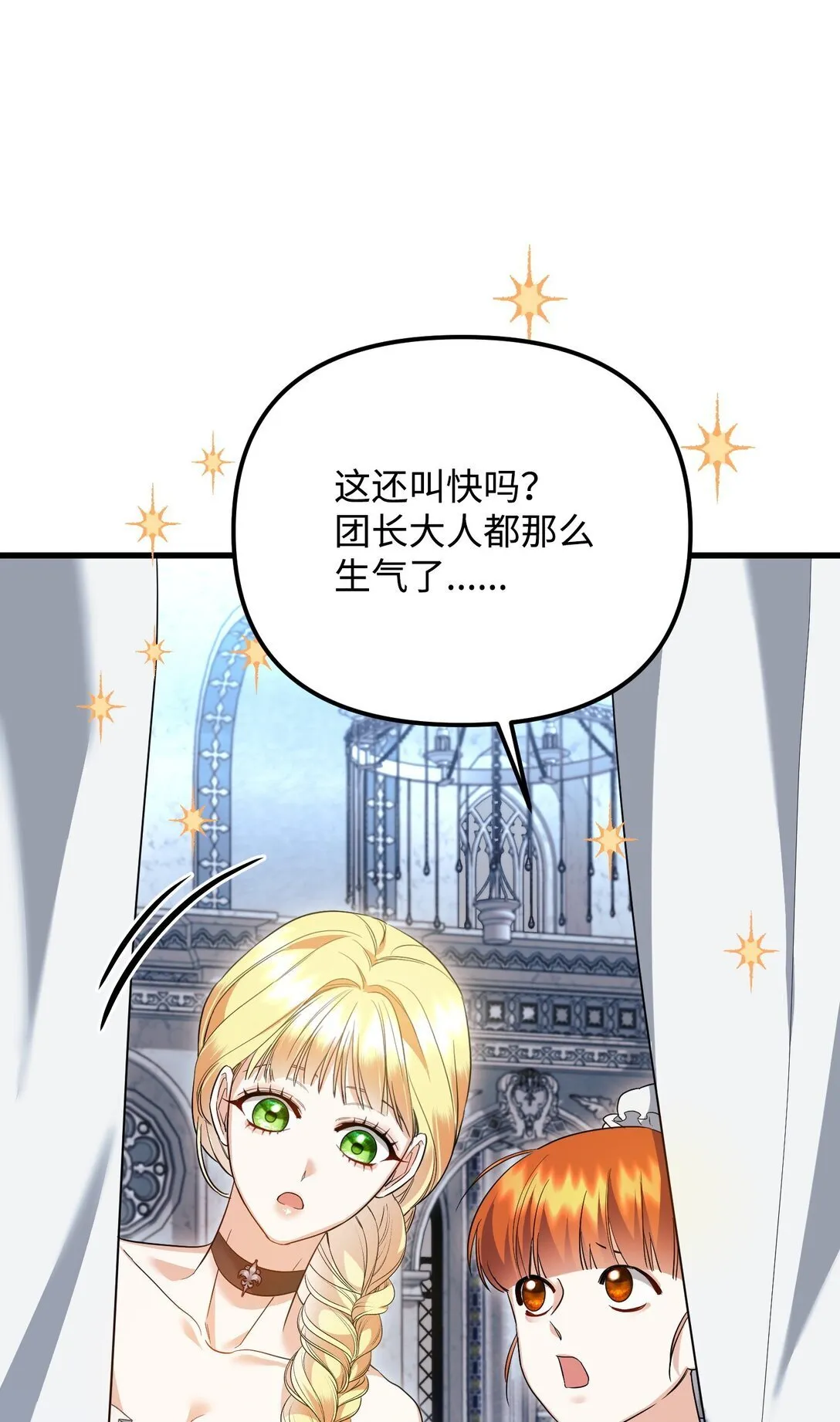 28 苦肉计 第8页