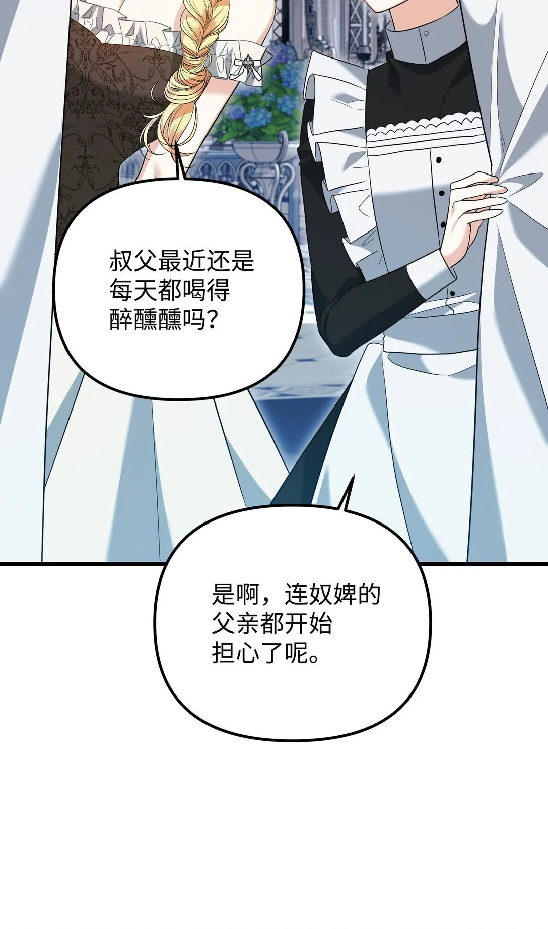 28 苦肉计 第9页