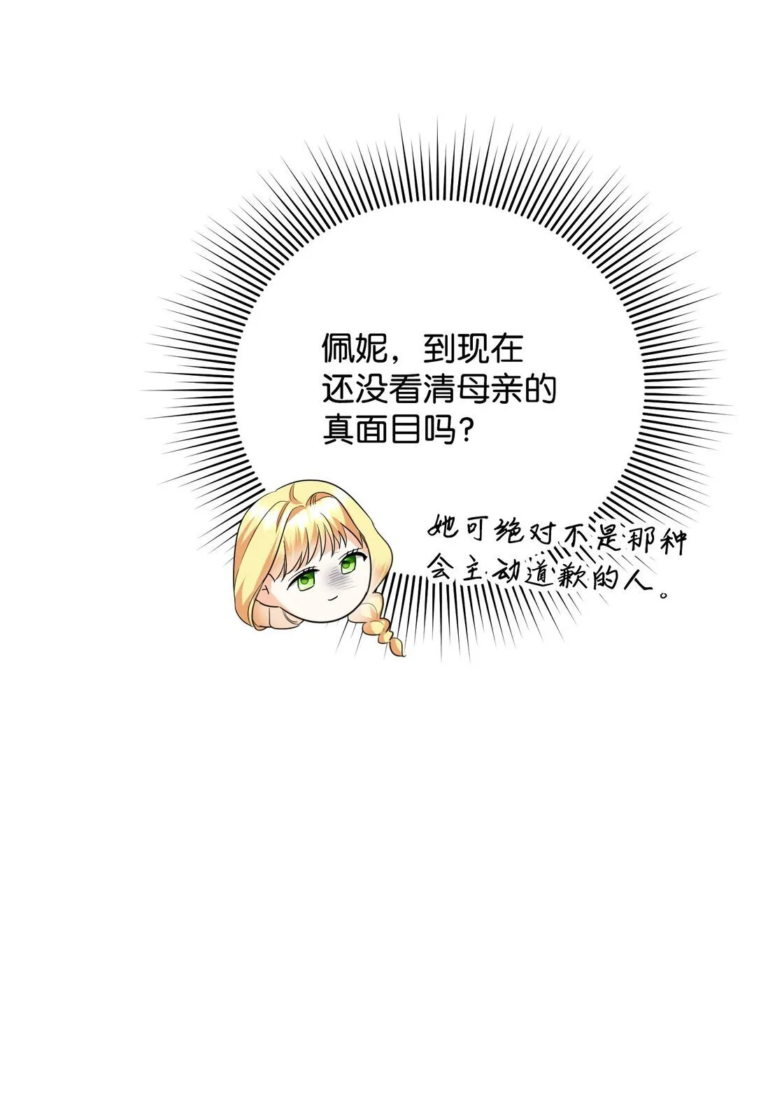 28 苦肉计 第14页