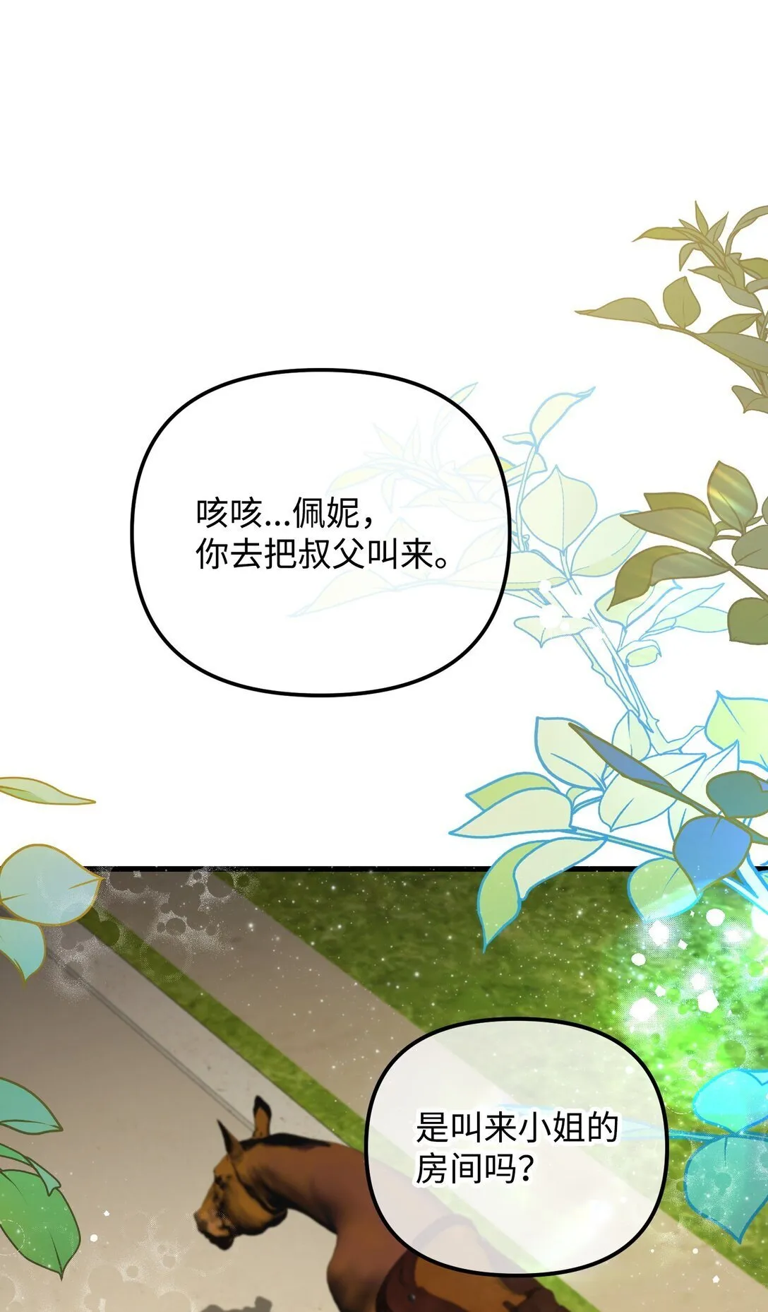 28 苦肉计 第15页