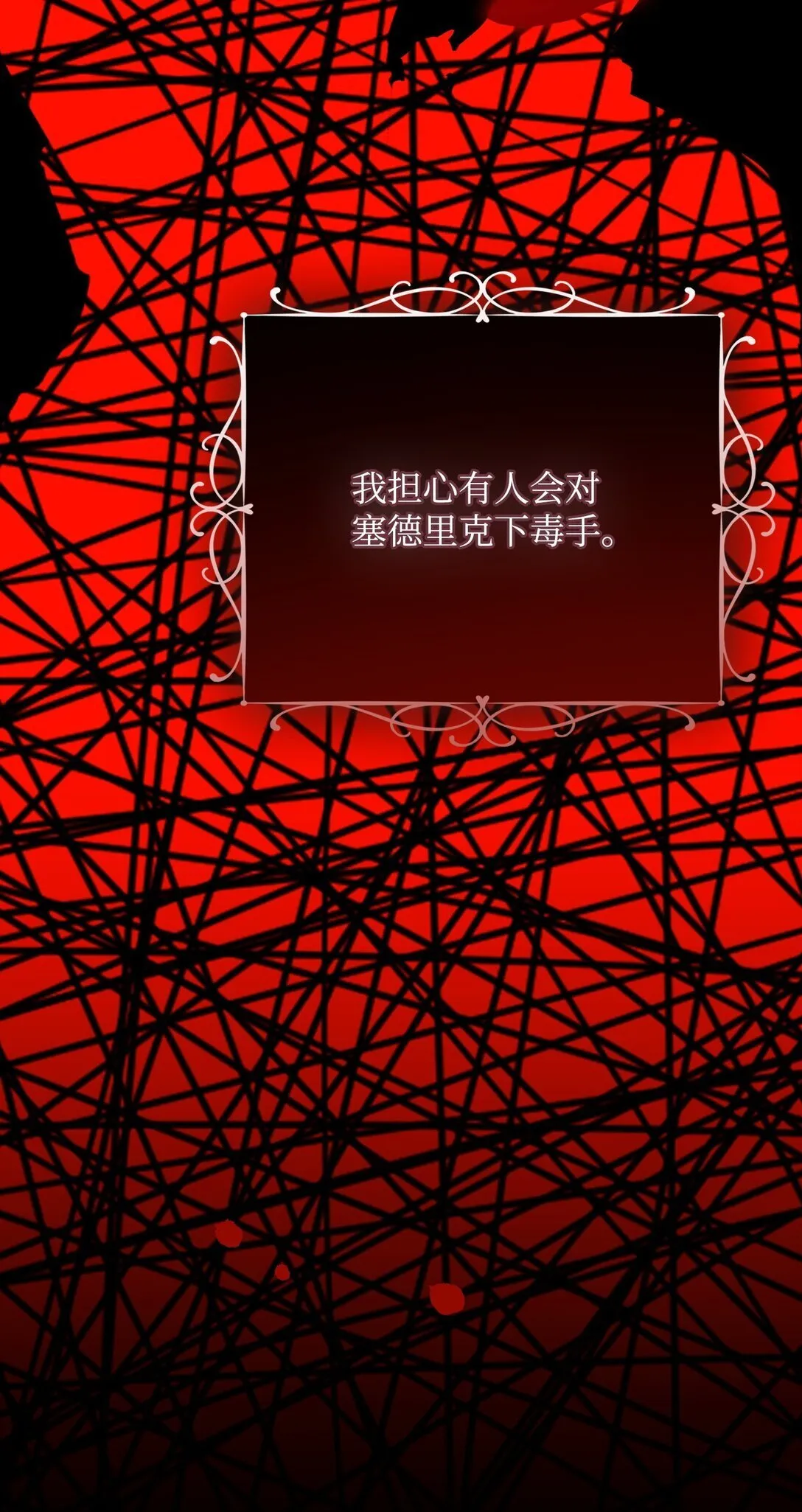 28 苦肉计 第37页