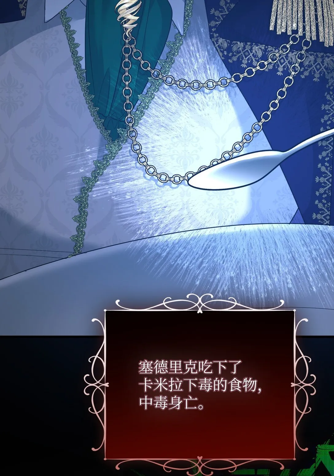 28 苦肉计 第39页