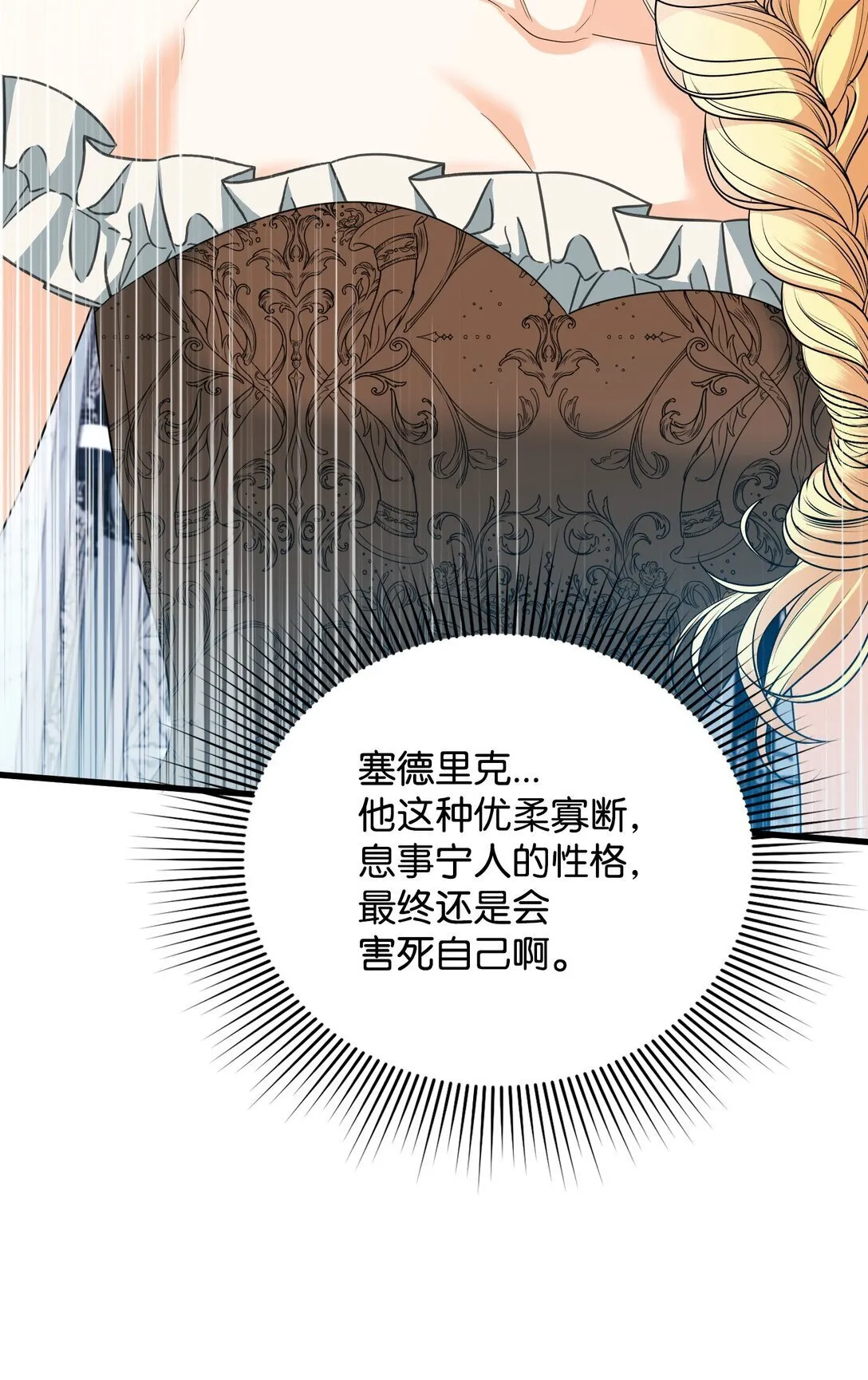 28 苦肉计 第46页