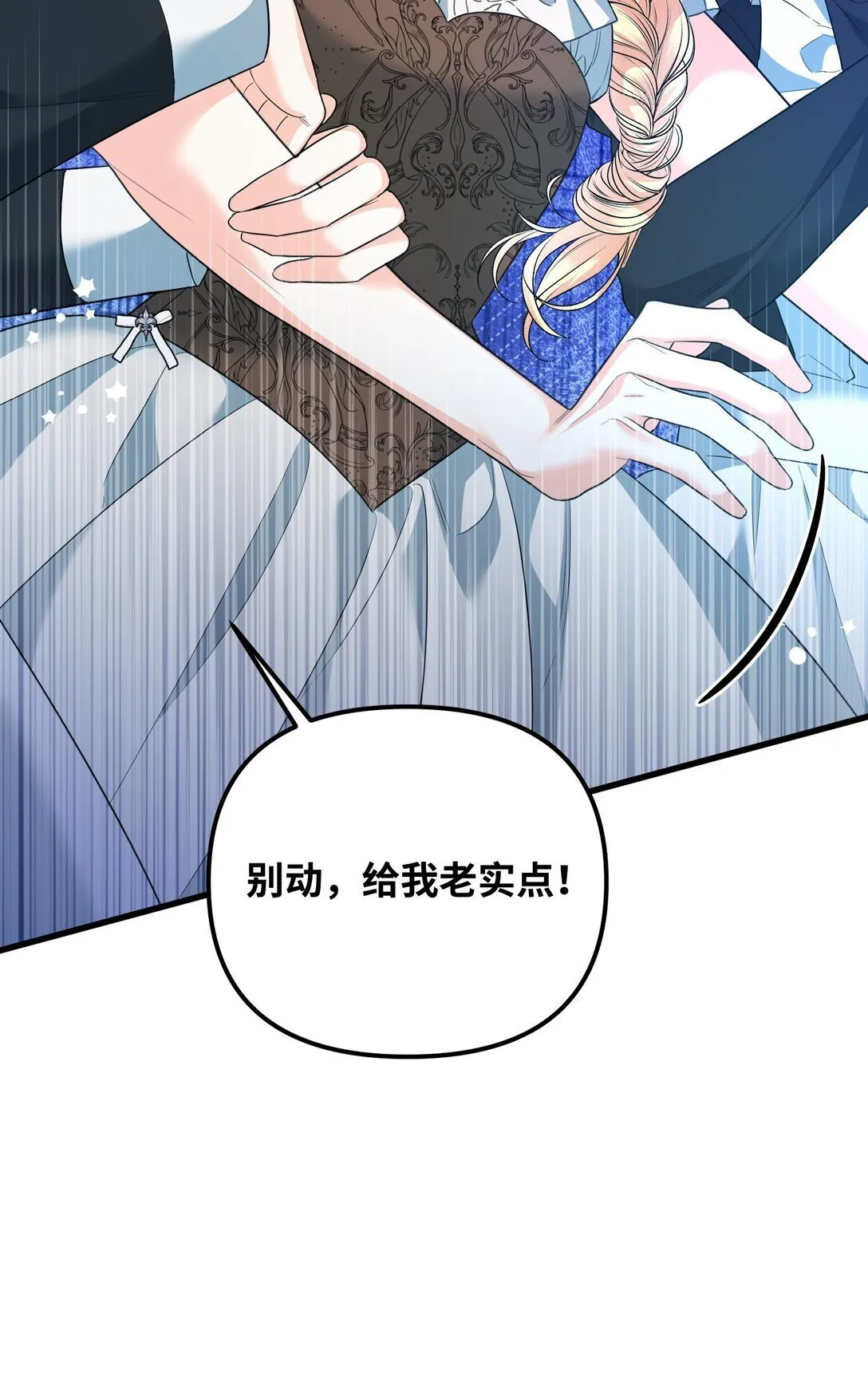 28 苦肉计 第81页