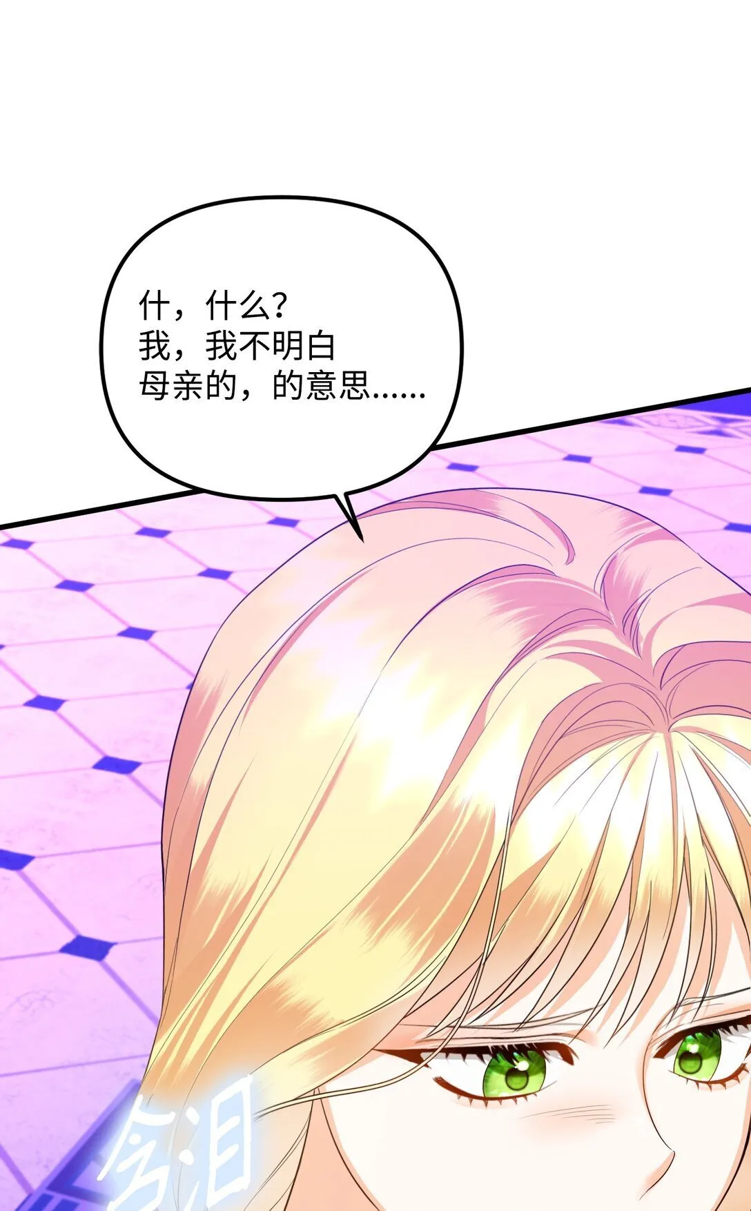28 苦肉计 第86页