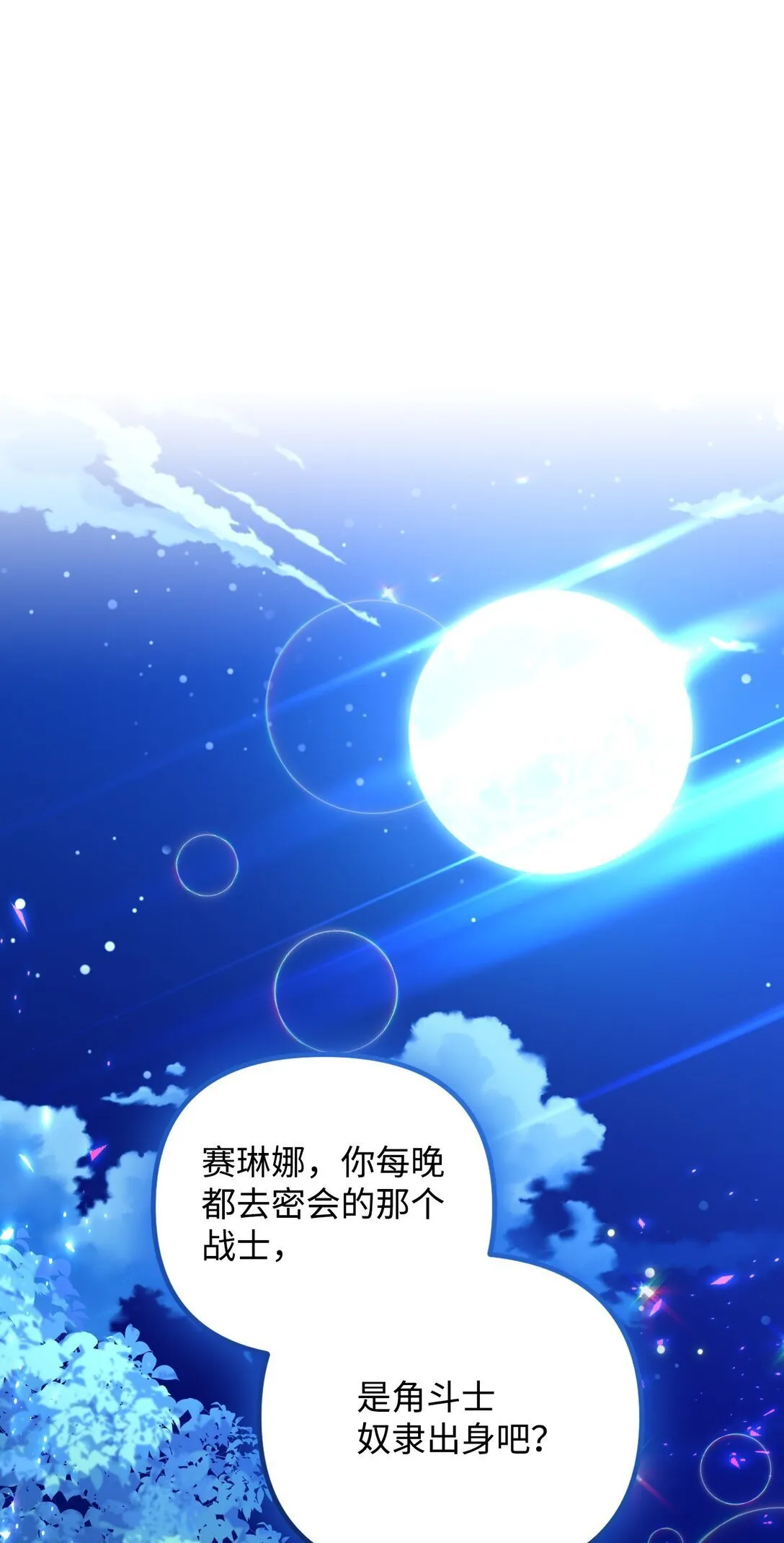 28 苦肉计 第97页