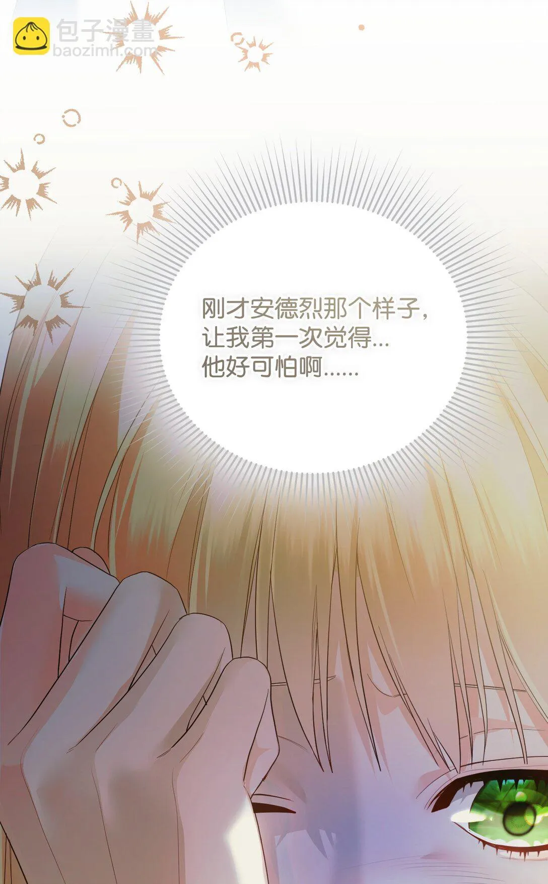 29 可怕的安德烈 第90页