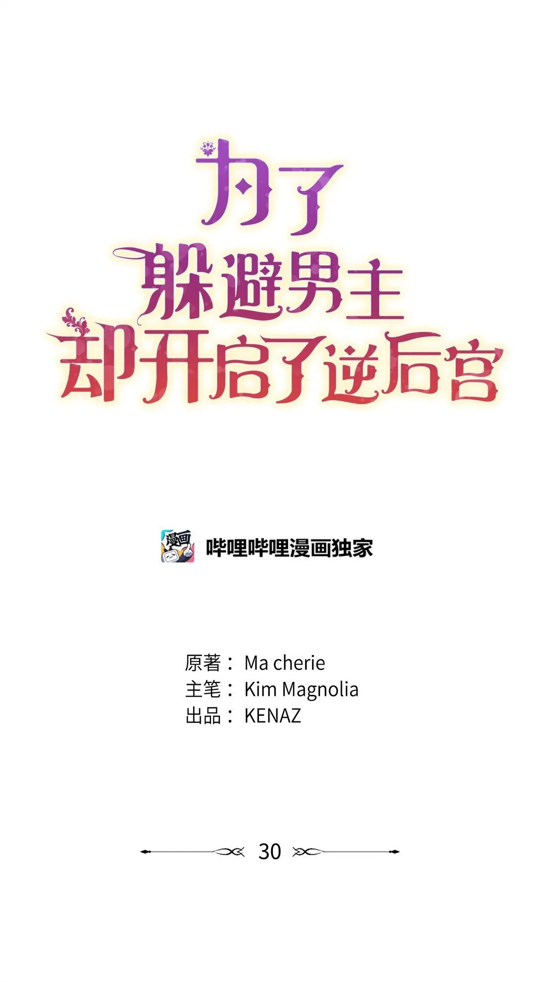 30 叔父出手 第1页