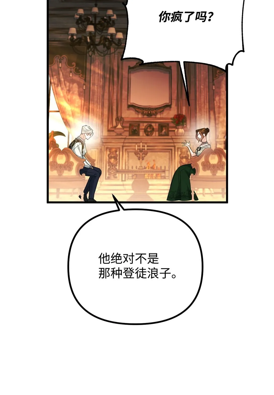 30 叔父出手 第10页
