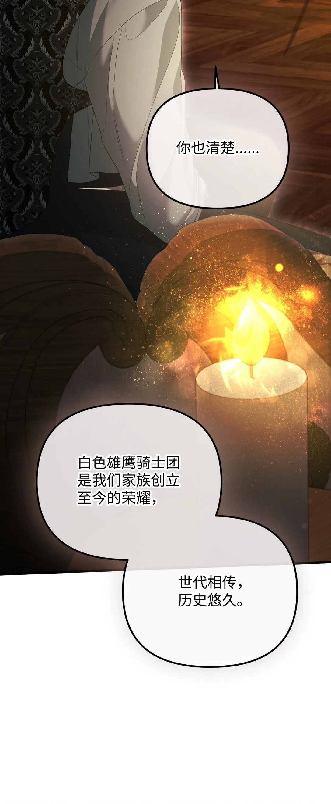 30 叔父出手 第52页