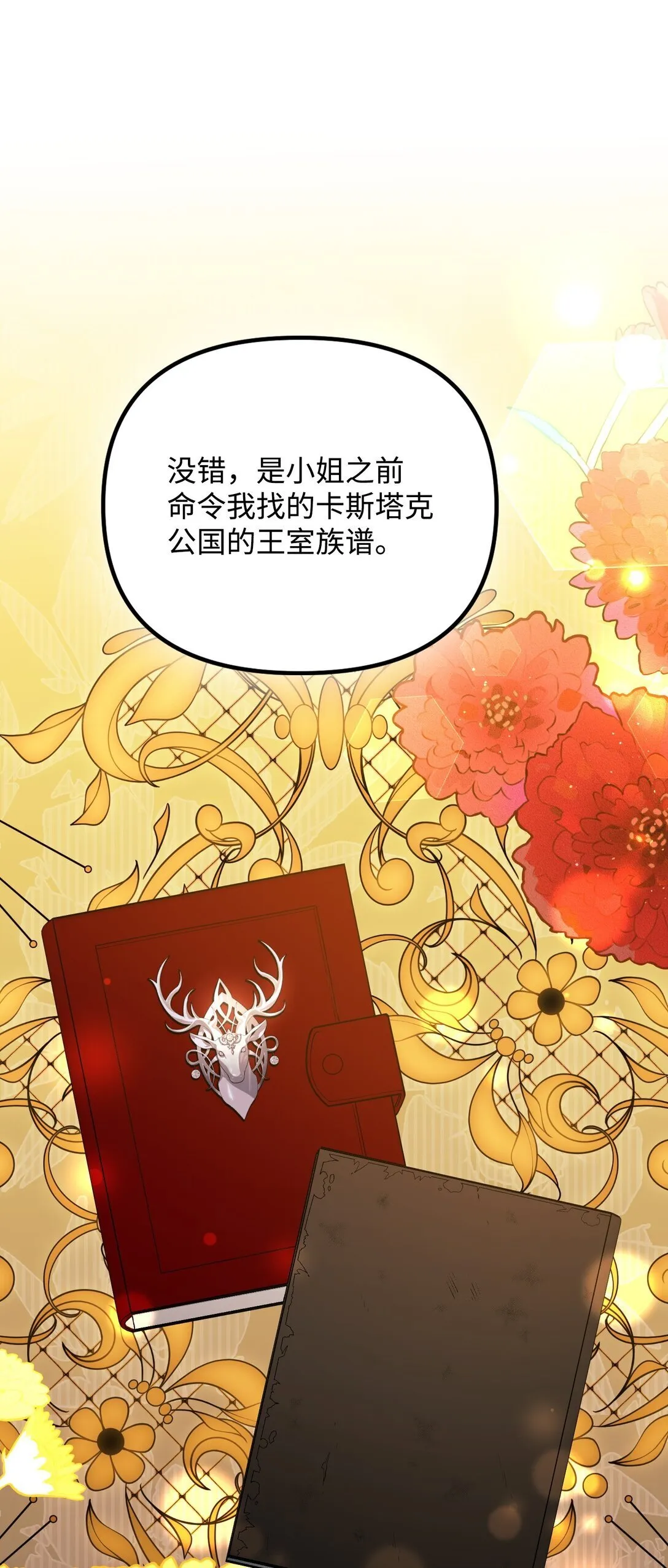 30 叔父出手 第82页