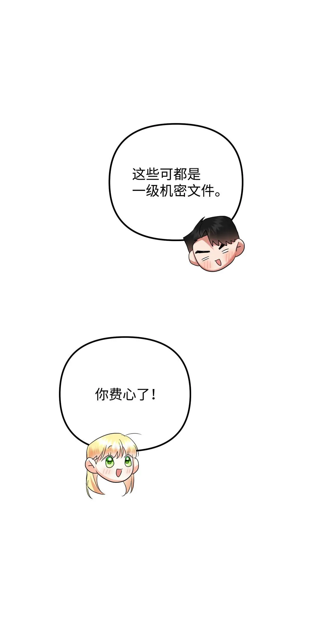 30 叔父出手 第86页