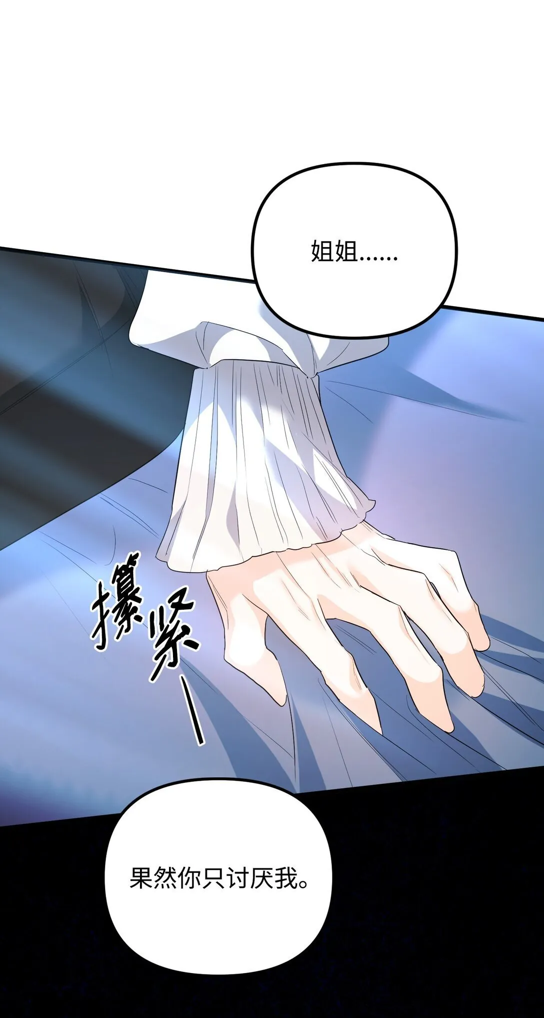31 畸形的爱 第21页