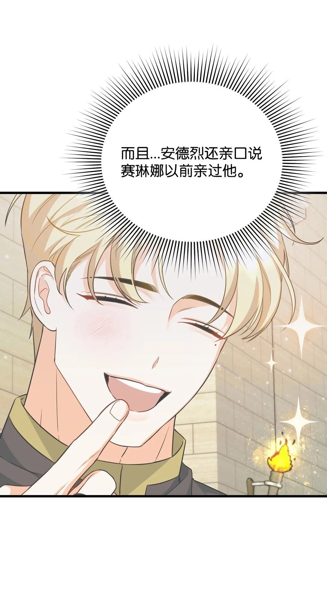 31 畸形的爱 第31页
