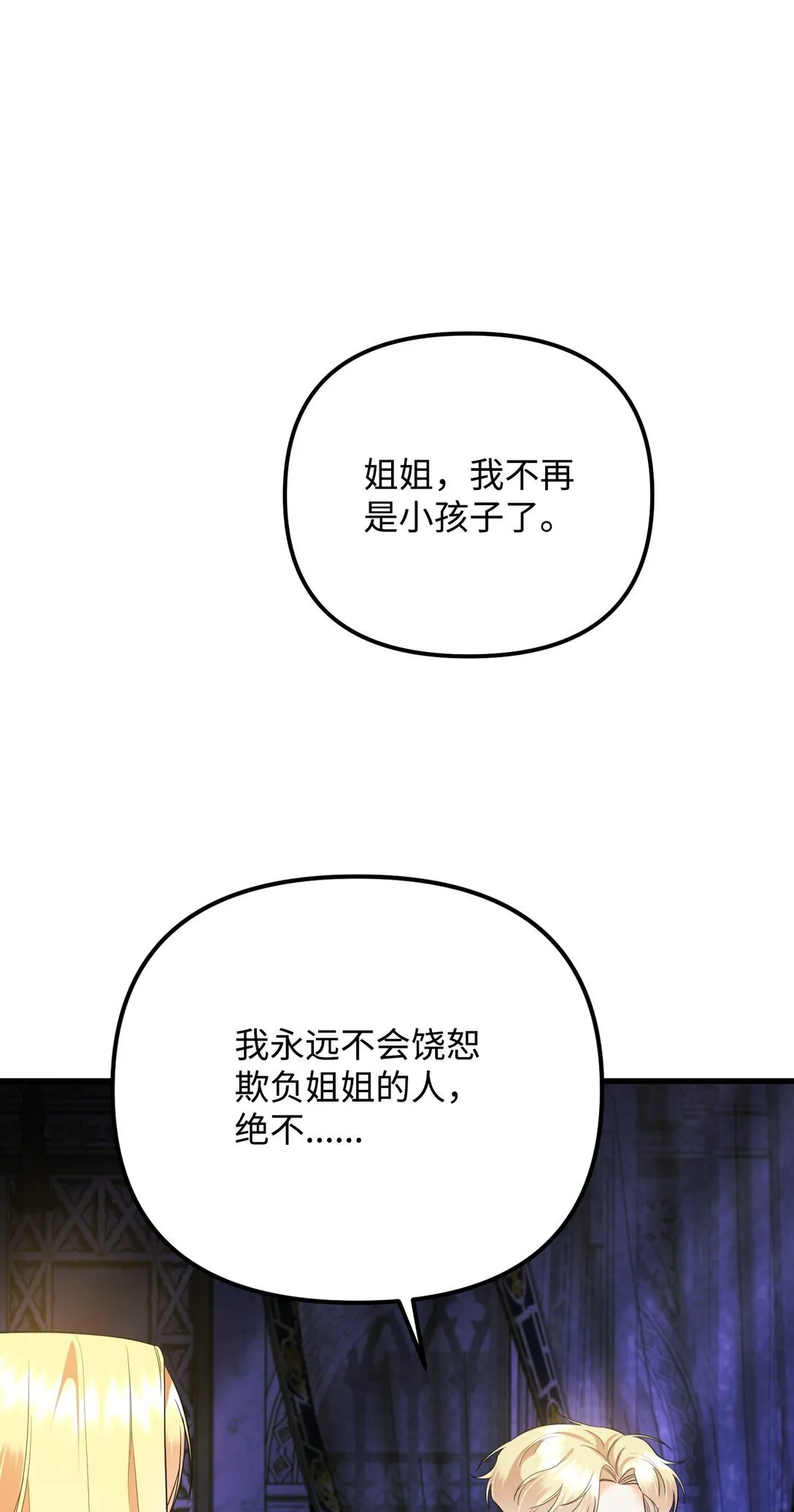 31 畸形的爱 第58页