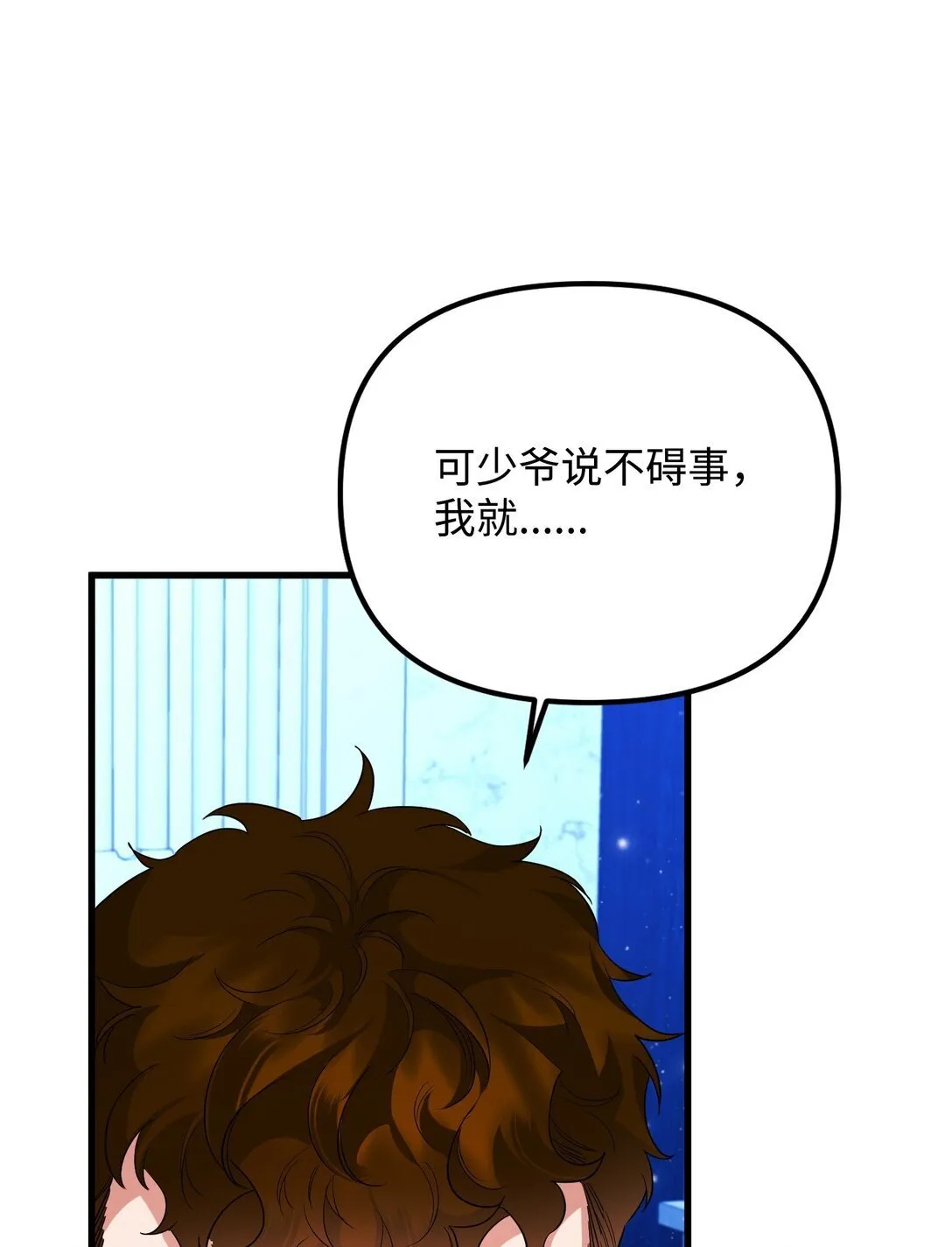 31 畸形的爱 第77页