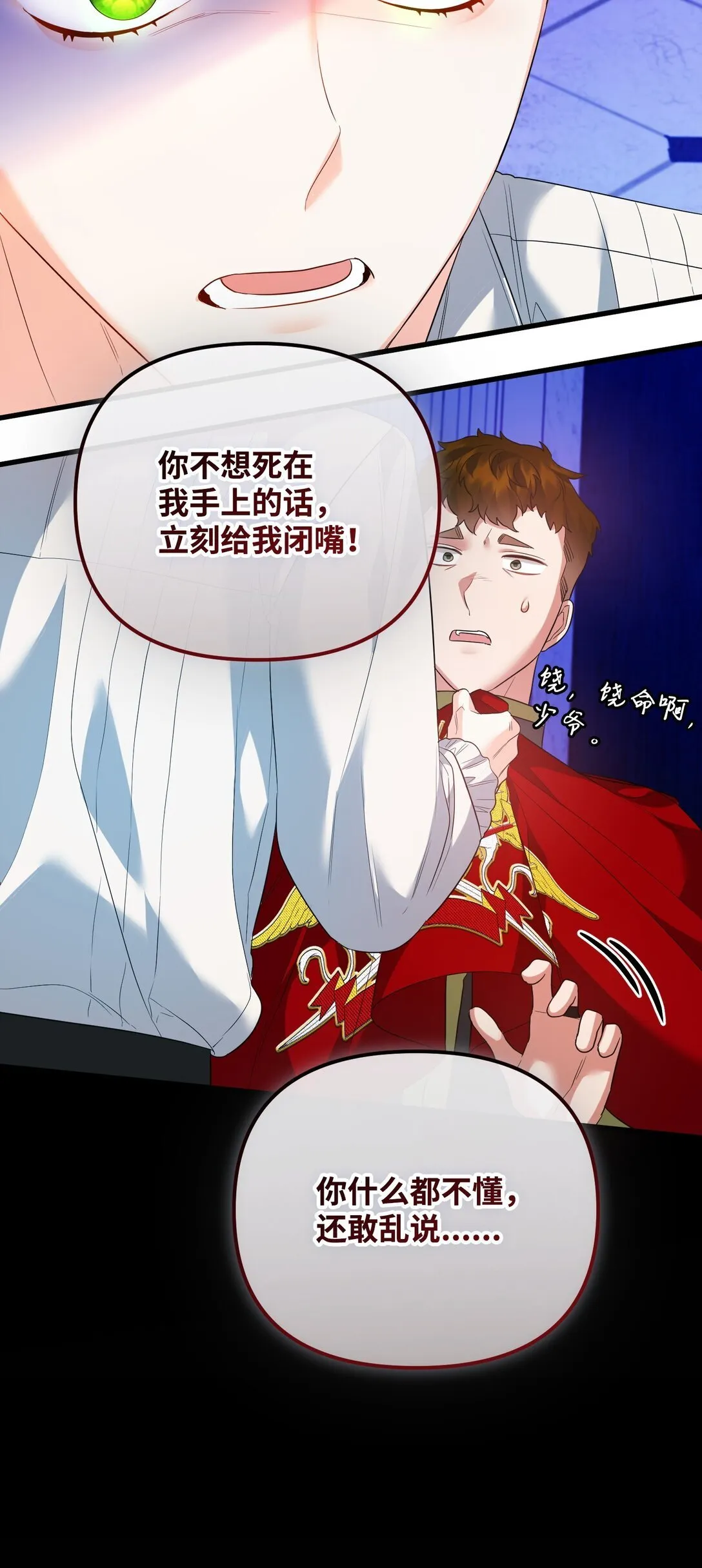 31 畸形的爱 第101页