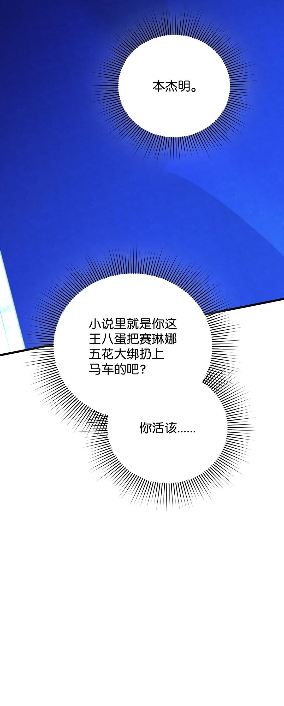 31 畸形的爱 第104页