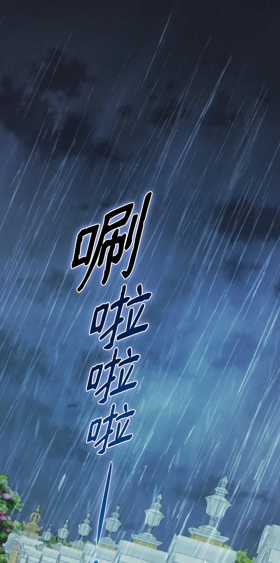 32 雨夜诉衷肠 第1页