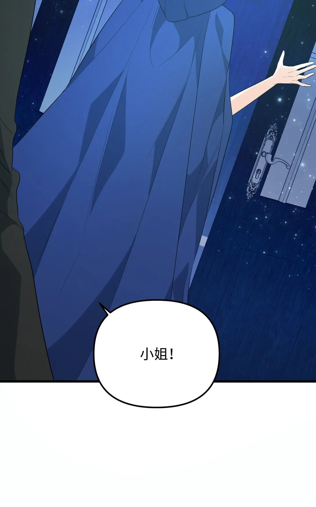 32 雨夜诉衷肠 第9页