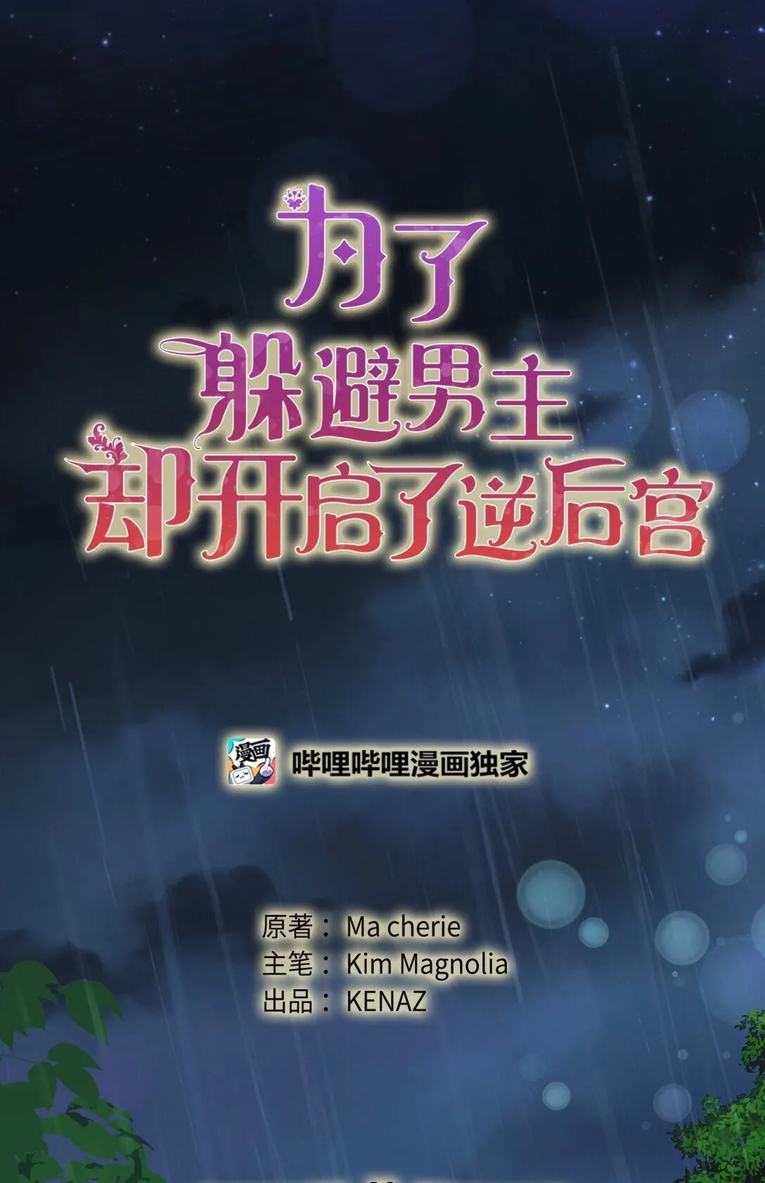 32 雨夜诉衷肠 第16页