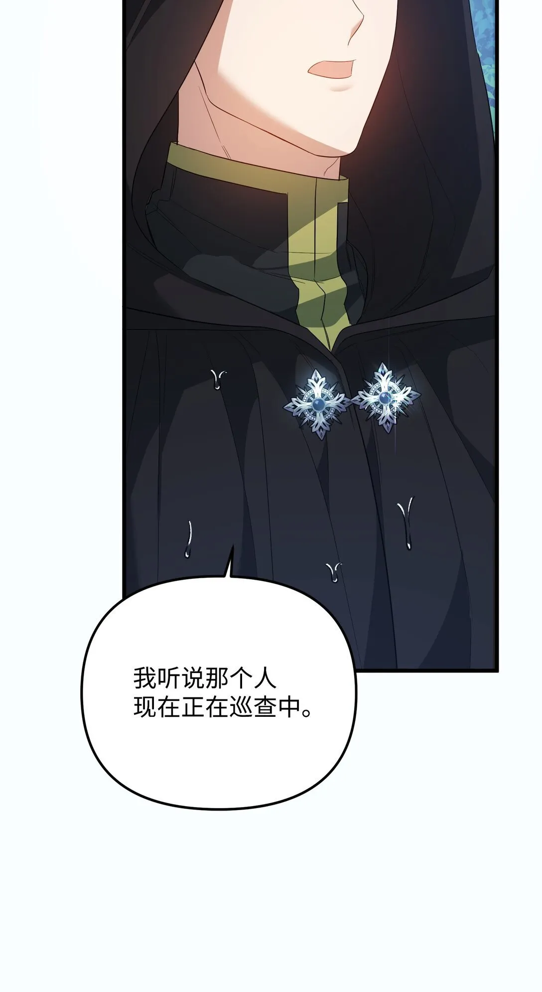 32 雨夜诉衷肠 第20页