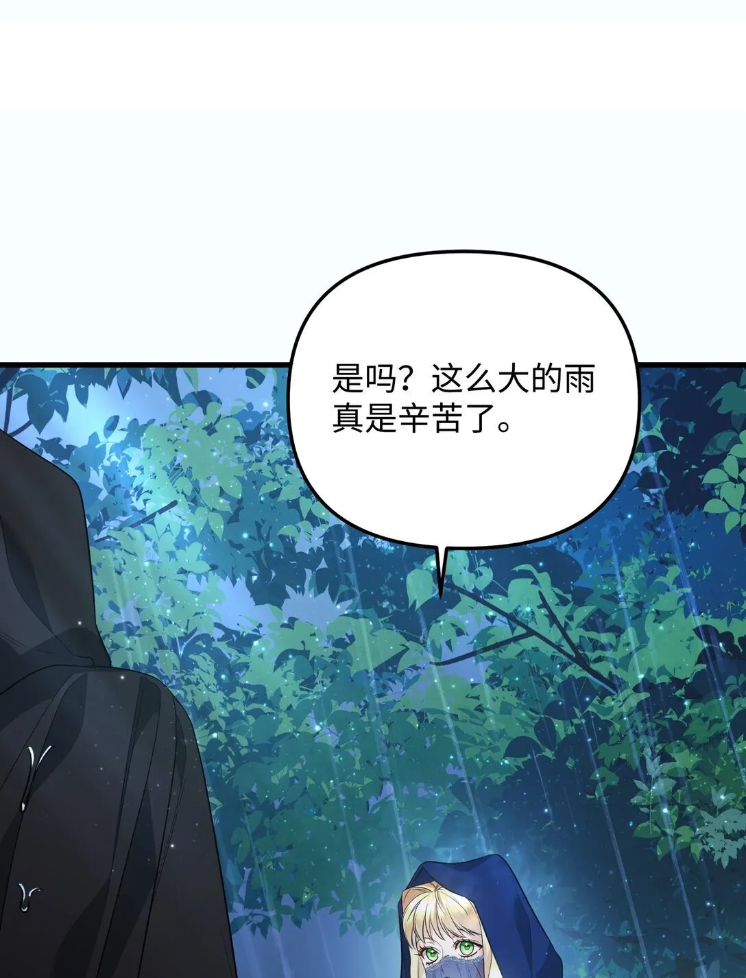 32 雨夜诉衷肠 第21页