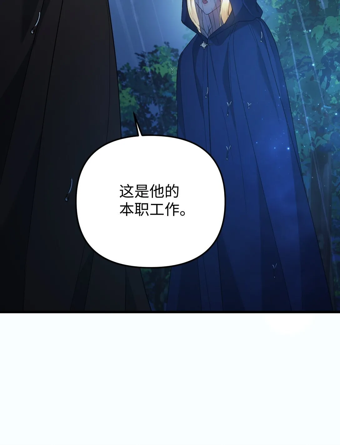 32 雨夜诉衷肠 第22页