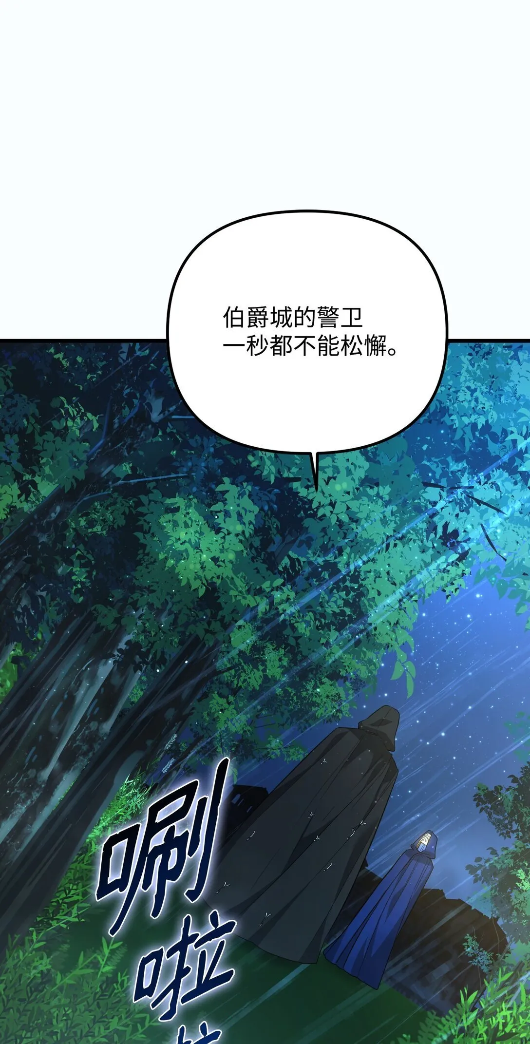 32 雨夜诉衷肠 第23页