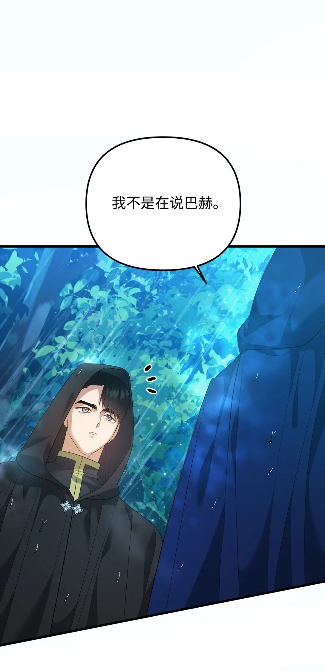 32 雨夜诉衷肠 第25页